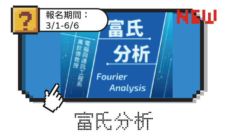 富氏分析(2023春季班)