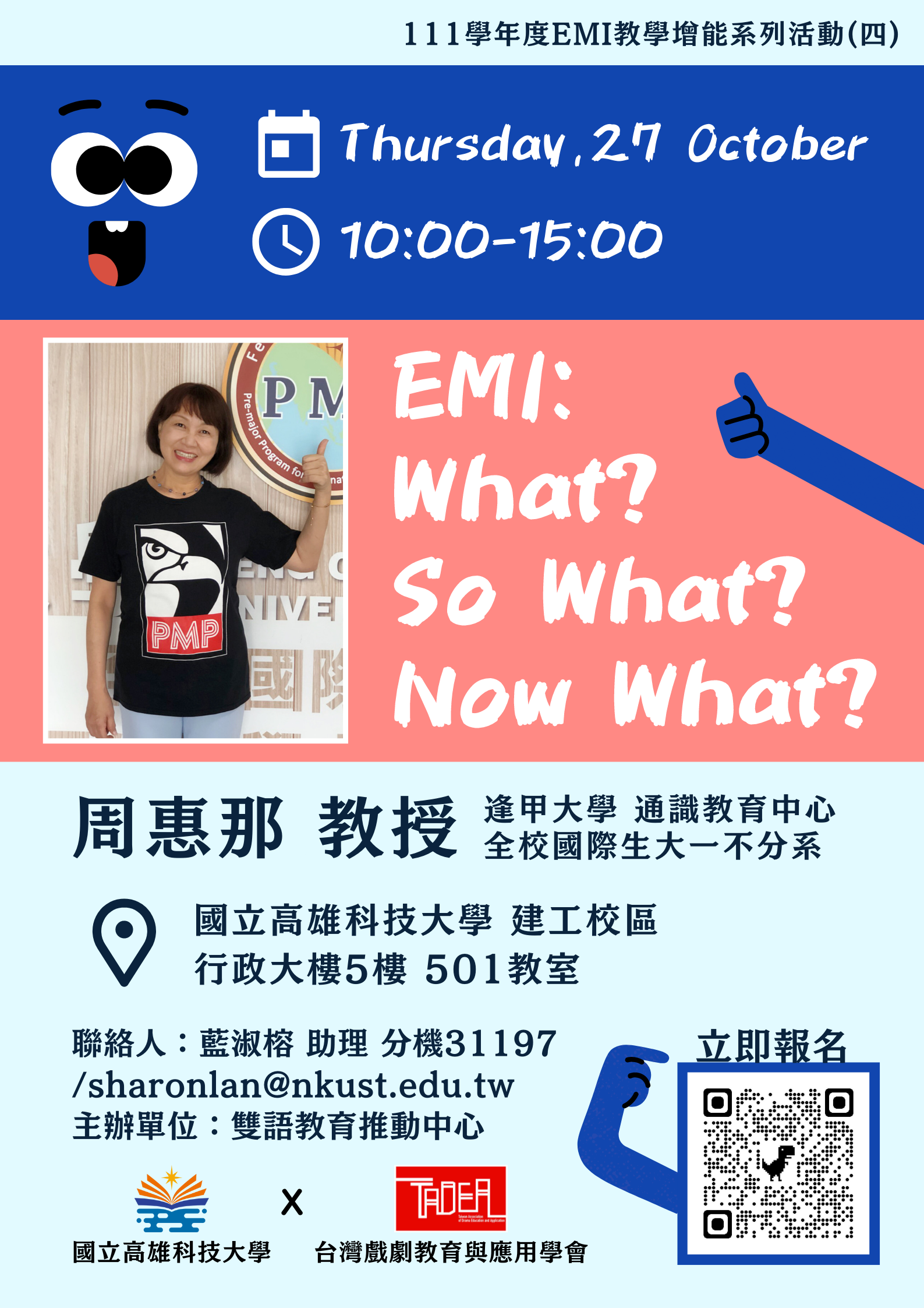 【EMI Workshop】「EMI: What? So What? Now What?」實體工作坊，邀請各位師長報名參加！